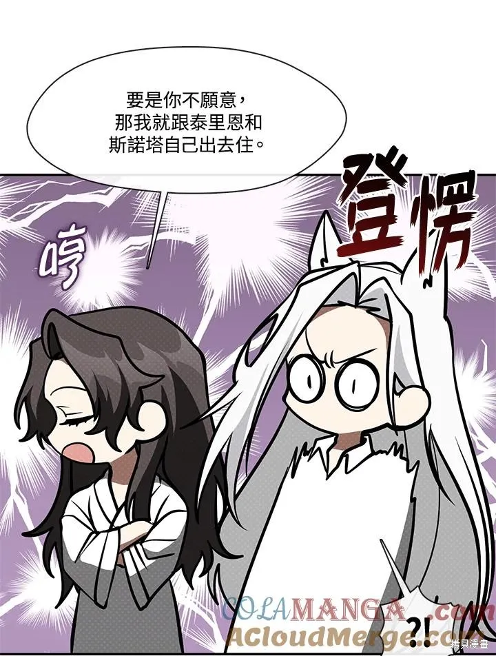 无法逃离的黑暗,第103话,第28张