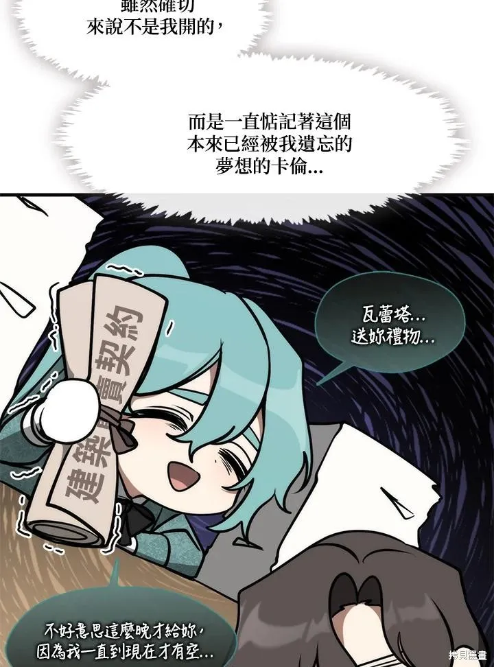 无法逃离的黑暗,第103话,第63张
