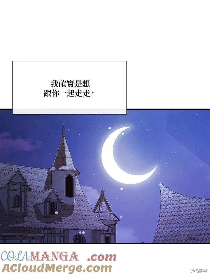无法逃离的黑暗,第103话,第85张