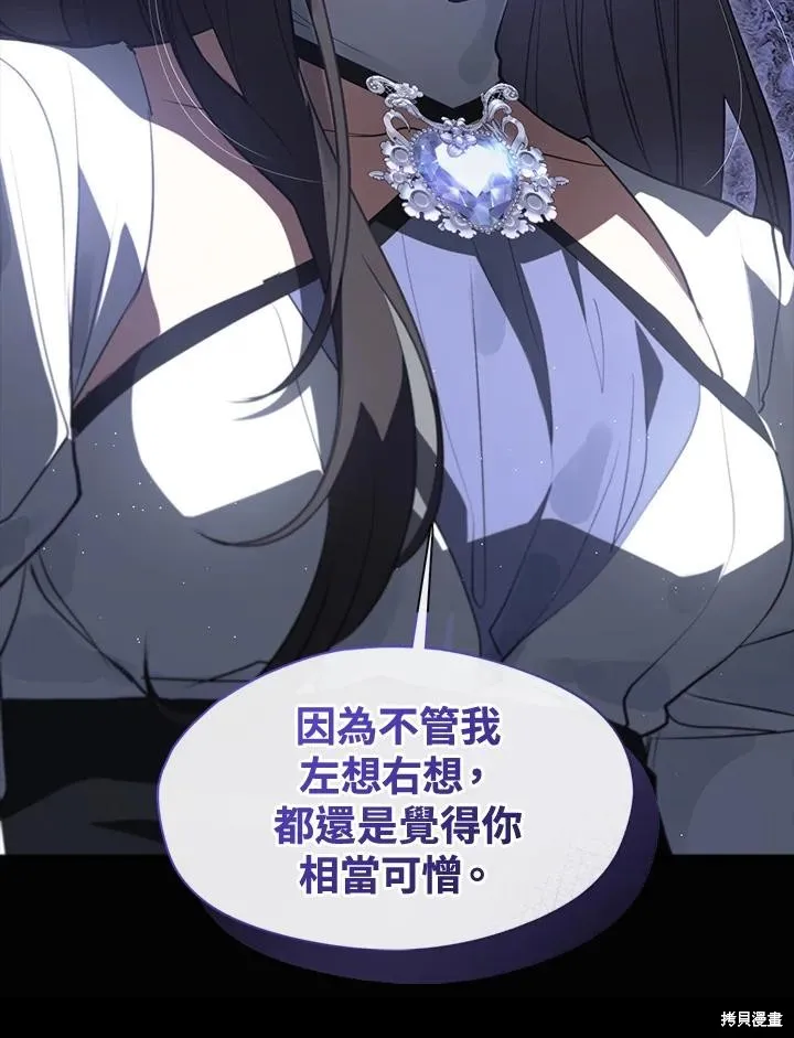 无法逃离的黑暗,第106话,第12张