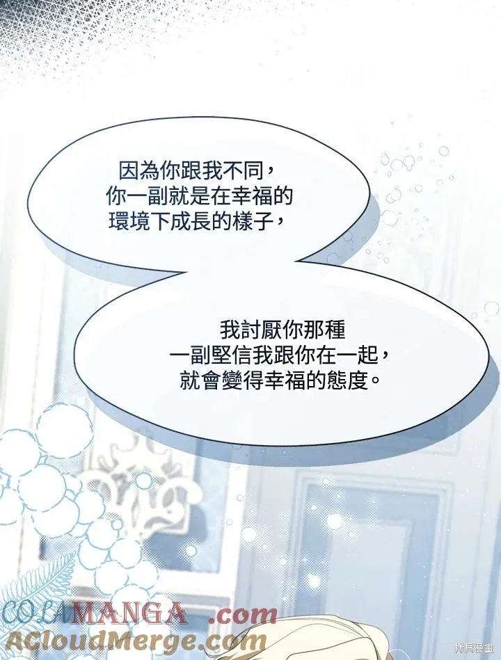 无法逃离的黑暗,第106话,第16张