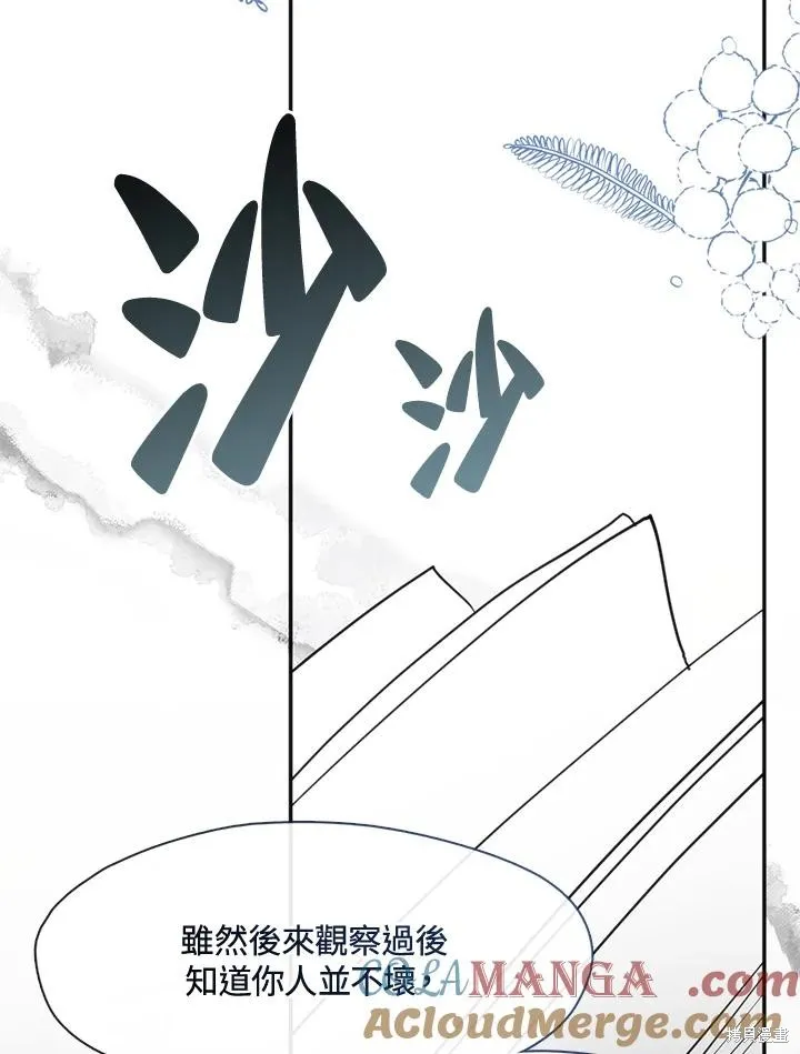 无法逃离的黑暗,第106话,第19张