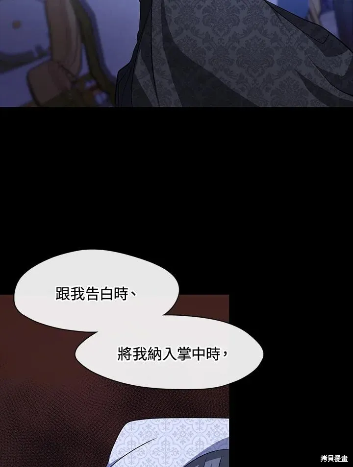 无法逃离的黑暗,第106话,第27张