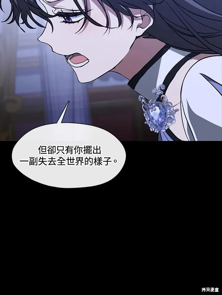 无法逃离的黑暗,第106话,第32张