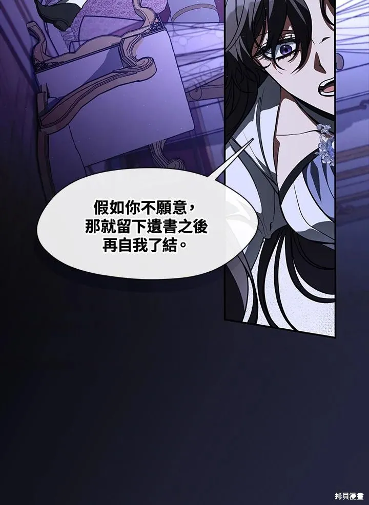 无法逃离的黑暗,第106话,第39张