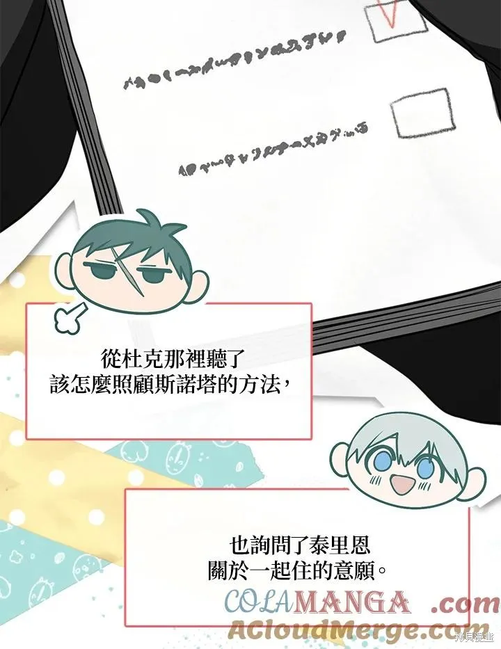 无法逃离的黑暗,第106话,第64张