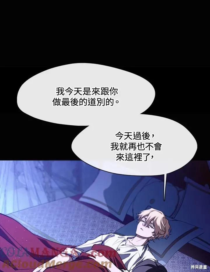 无法逃离的黑暗,第106话,第7张