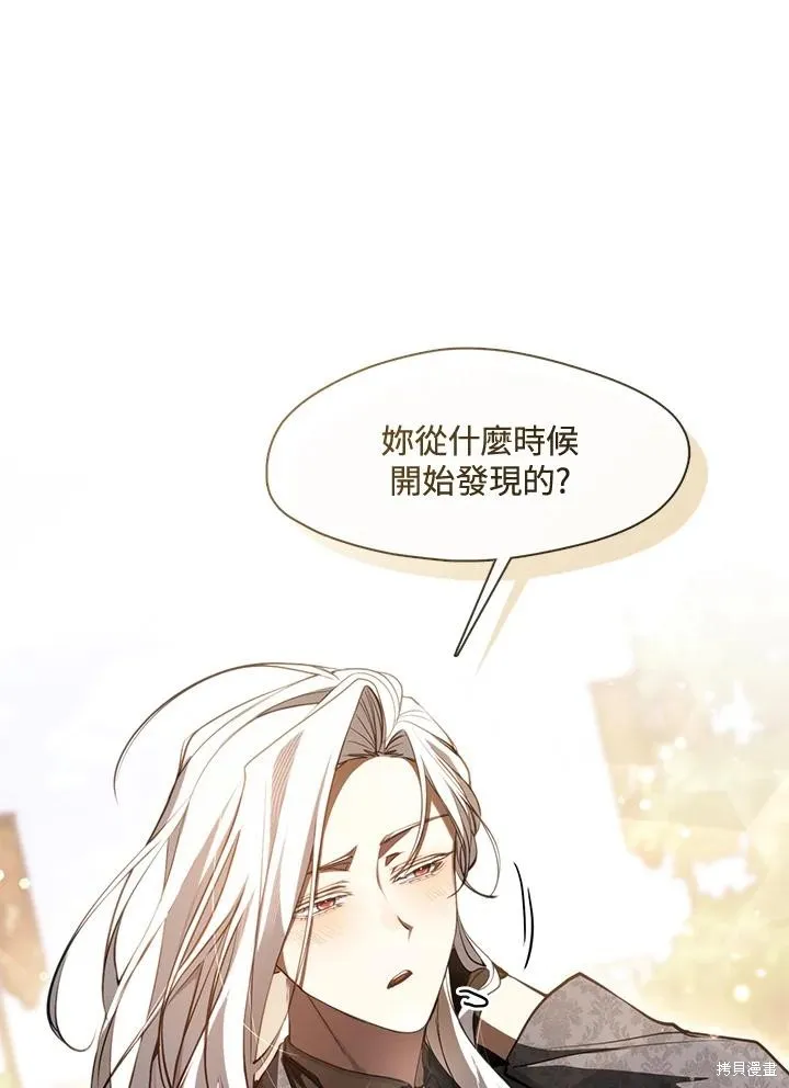 无法逃离的黑暗,第106话,第75张