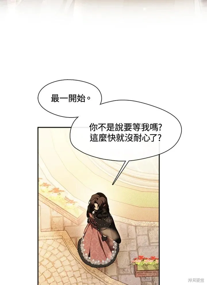 无法逃离的黑暗,第106话,第77张