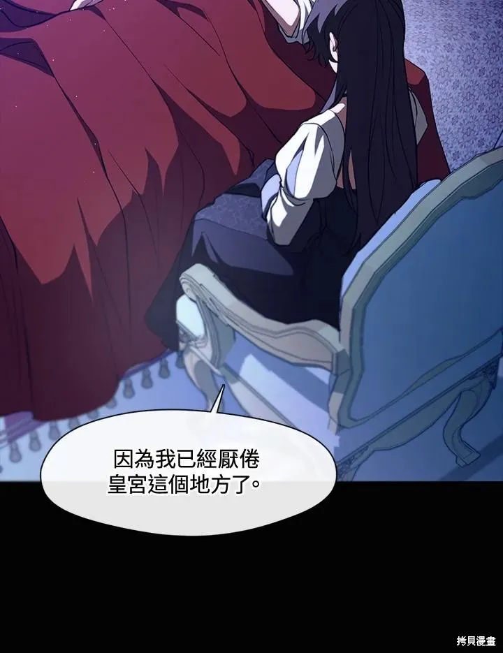 无法逃离的黑暗,第106话,第8张