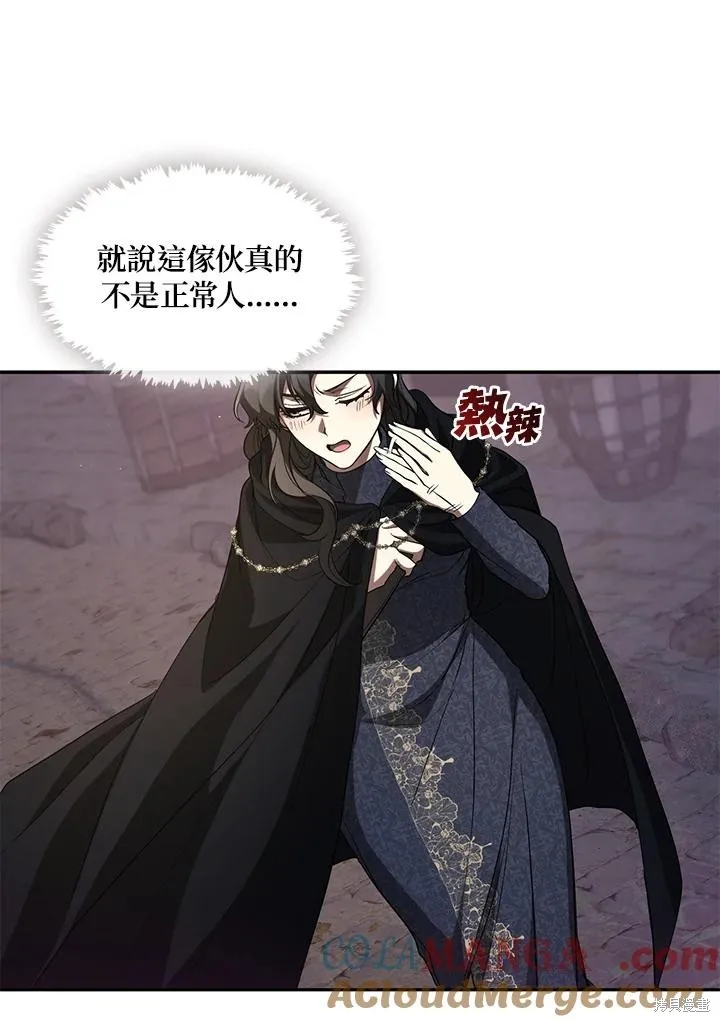 无法逃离的黑暗,第86话,第13张