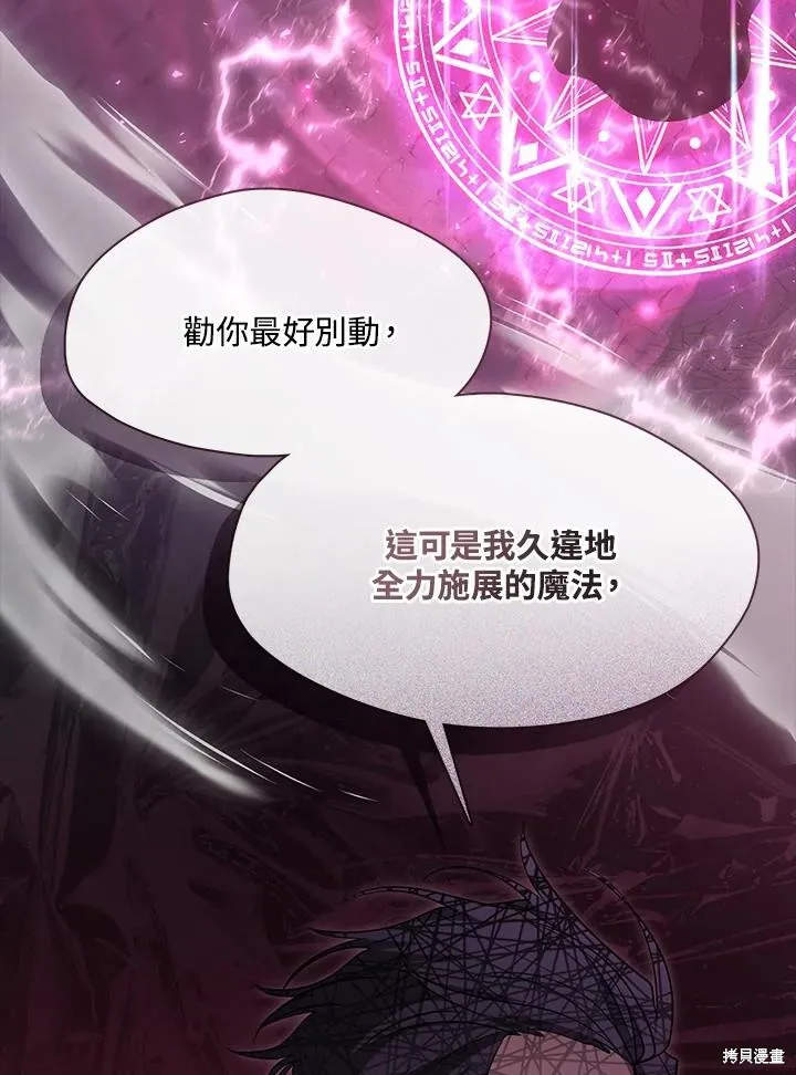 无法逃离的黑暗,第86话,第31张
