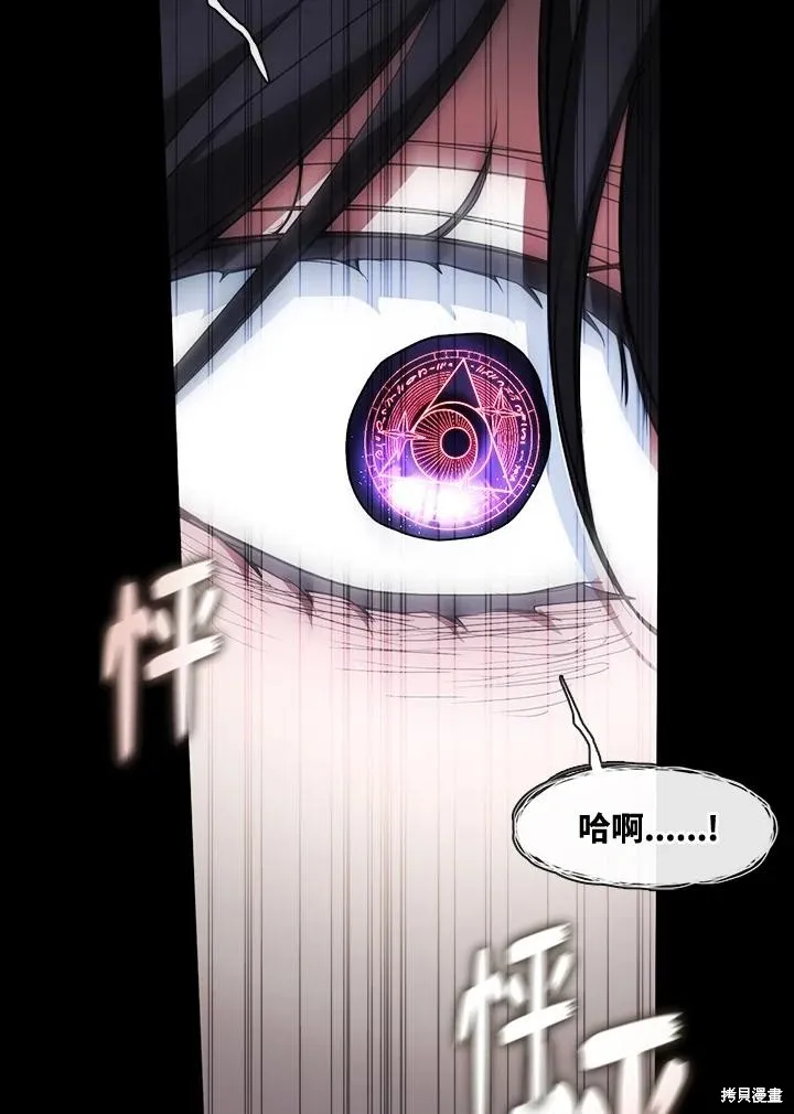 无法逃离的黑暗,第86话,第66张