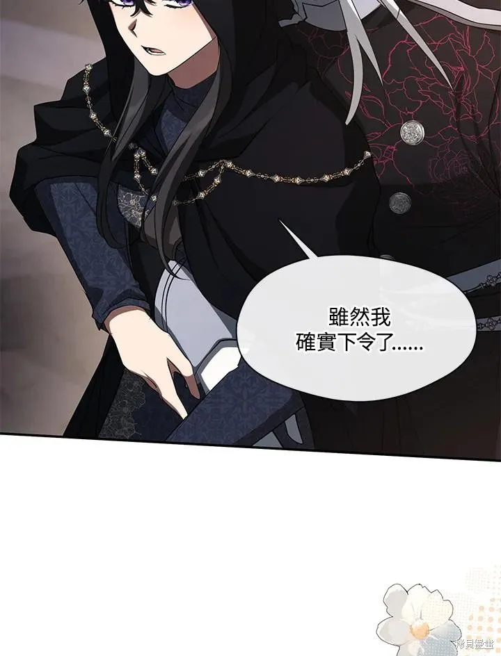 无法逃离的黑暗,第86话,第7张