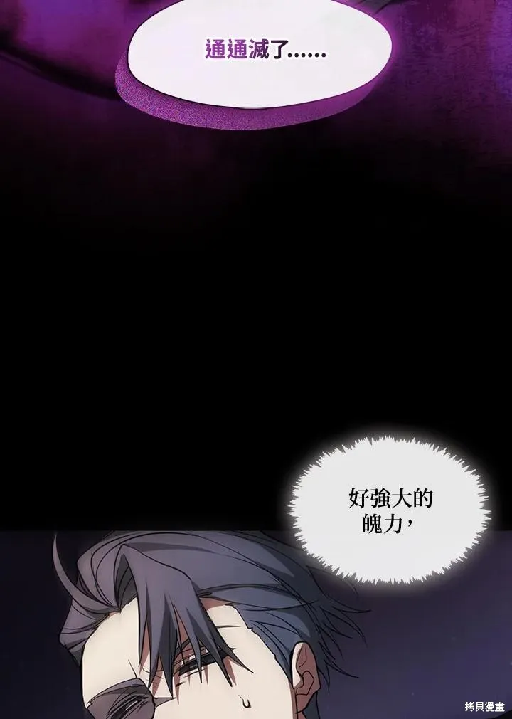 无法逃离的黑暗,第86话,第71张