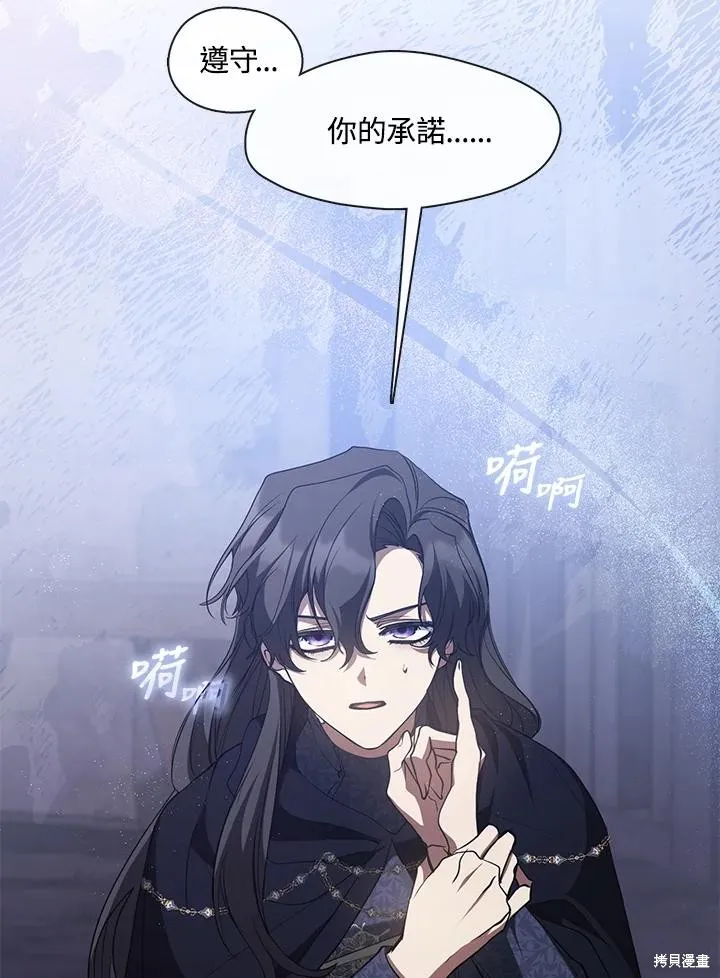 无法逃离的黑暗,第86话,第79张