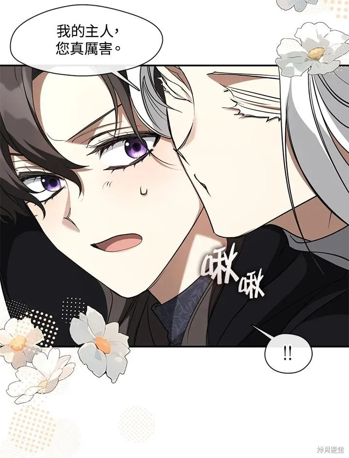 无法逃离的黑暗,第86话,第8张