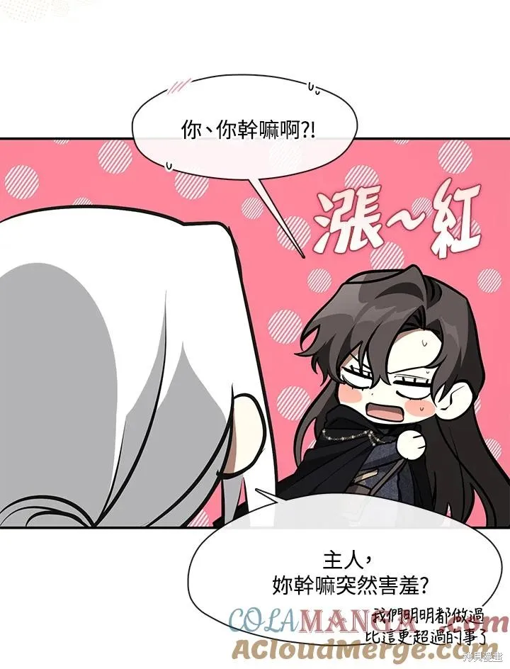 无法逃离的黑暗,第86话,第9张