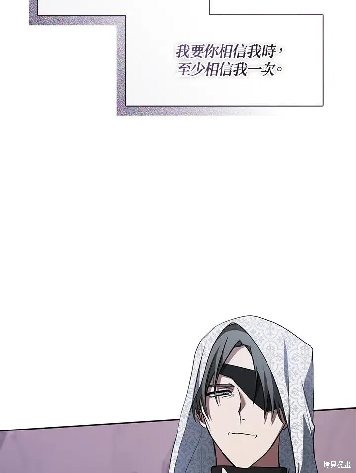 无法逃离的黑暗,第86话,第96张