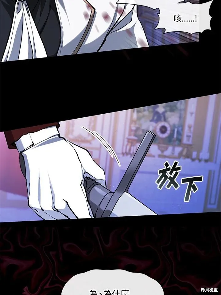 无法逃离的黑暗,第97话,第100张
