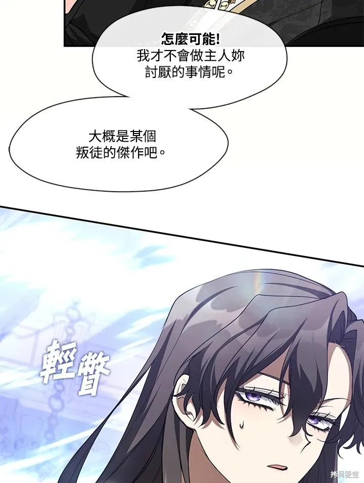 无法逃离的黑暗,第97话,第63张