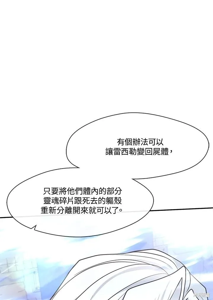 无法逃离的黑暗,第97话,第67张