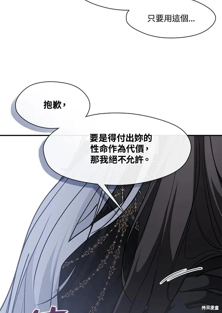 无法逃离的黑暗,第97话,第72张