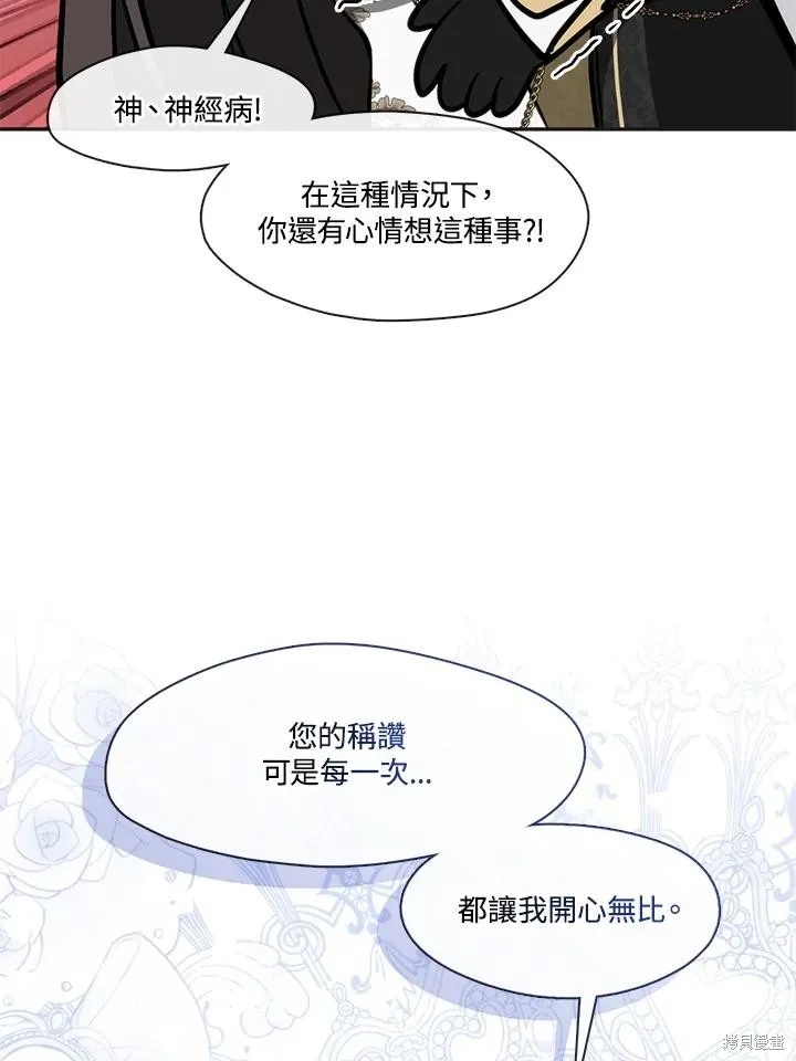 无法逃离的黑暗,第97话,第92张