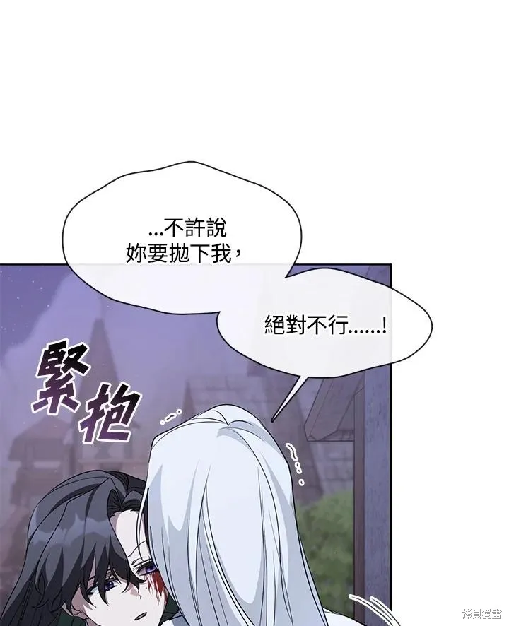 无法逃离的黑暗,第81话,第107张