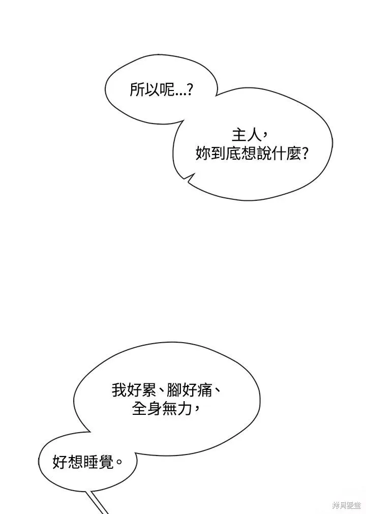 无法逃离的黑暗,第81话,第122张