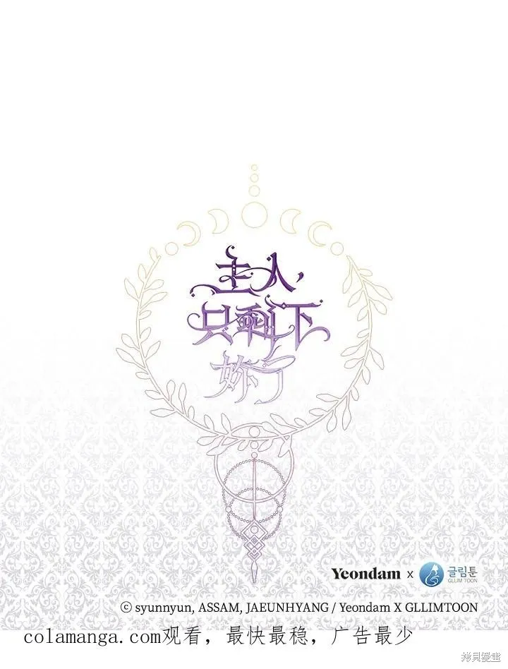 无法逃离的黑暗,第81话,第128张