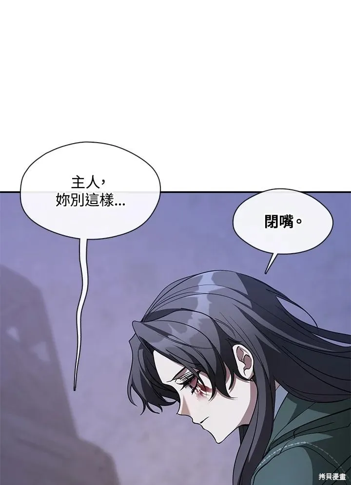 无法逃离的黑暗,第81话,第15张