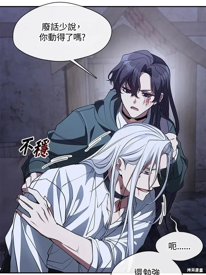 无法逃离的黑暗,第81话,第24张