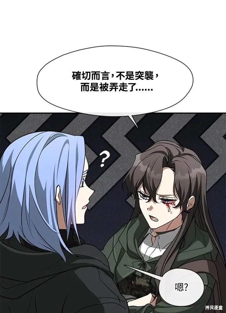无法逃离的黑暗,第81话,第48张