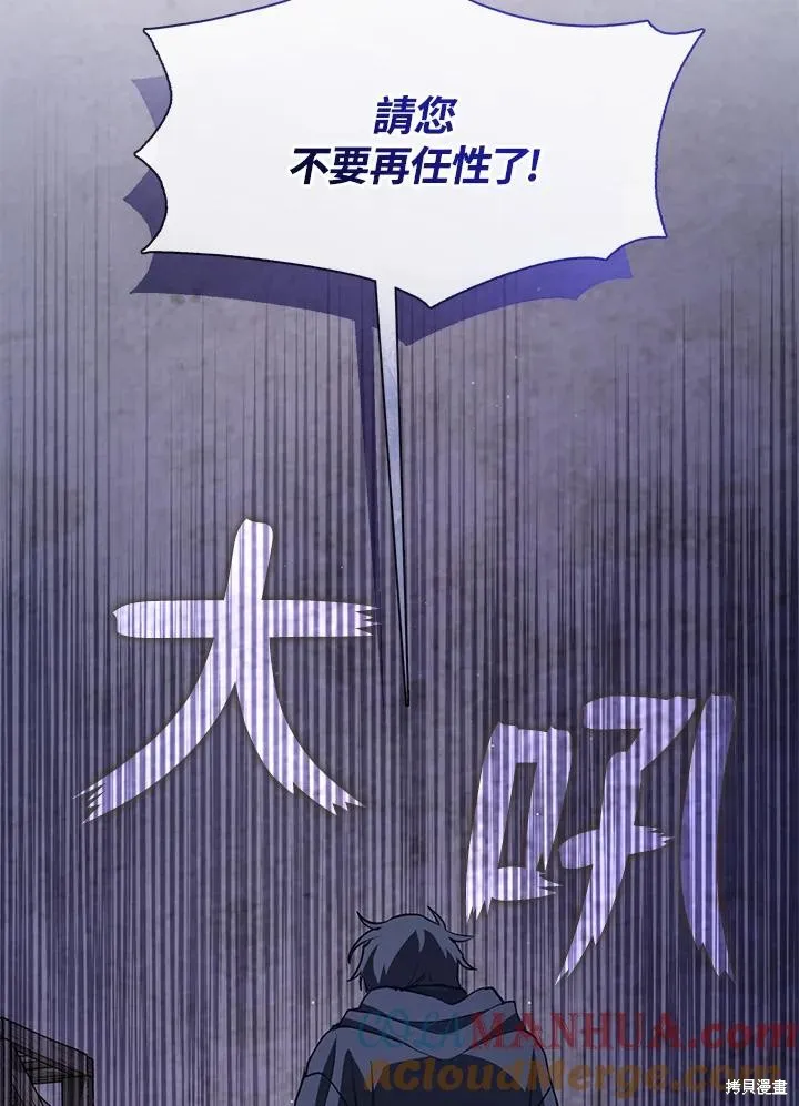 无法逃离的黑暗,第81话,第53张