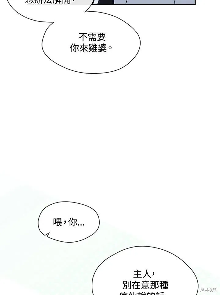 无法逃离的黑暗,第81话,第66张