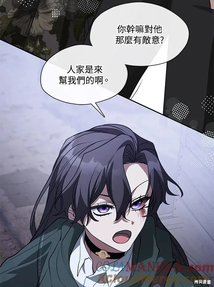 无法逃离的黑暗,第81话,第69张