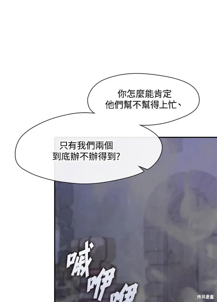 无法逃离的黑暗,第81话,第72张