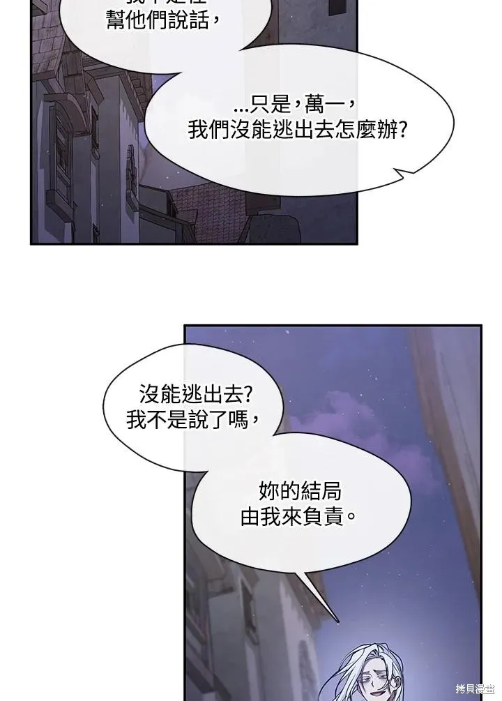 无法逃离的黑暗,第81话,第76张
