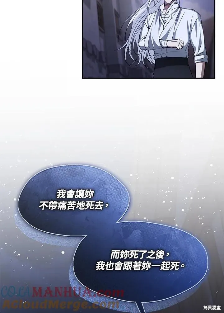 无法逃离的黑暗,第81话,第77张