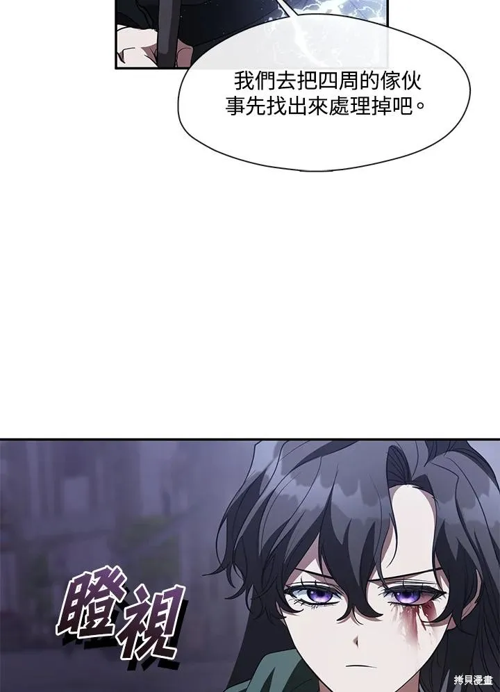 无法逃离的黑暗,第81话,第86张