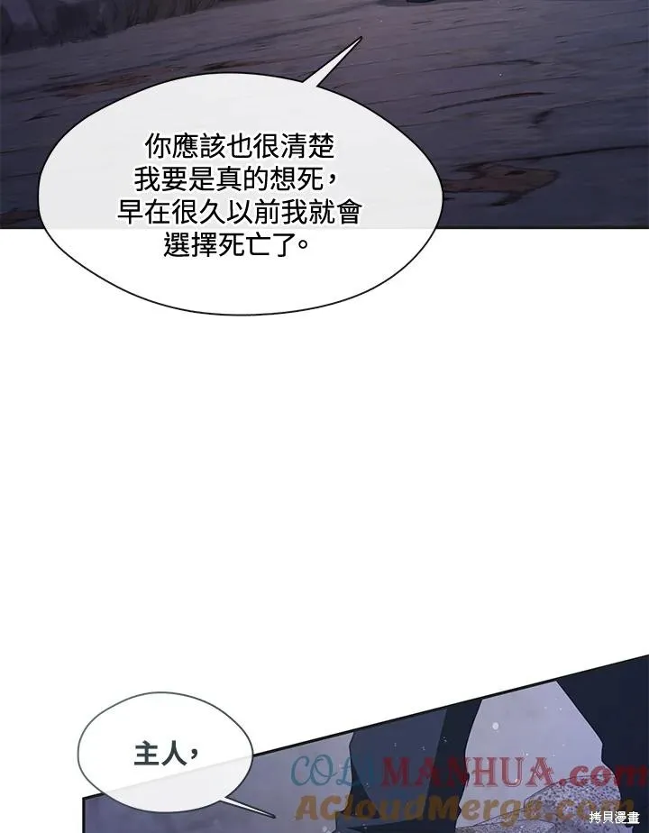 无法逃离的黑暗,第81话,第89张