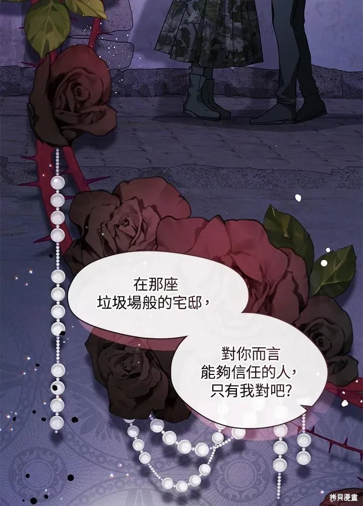 无法逃离的黑暗,第81话,第99张