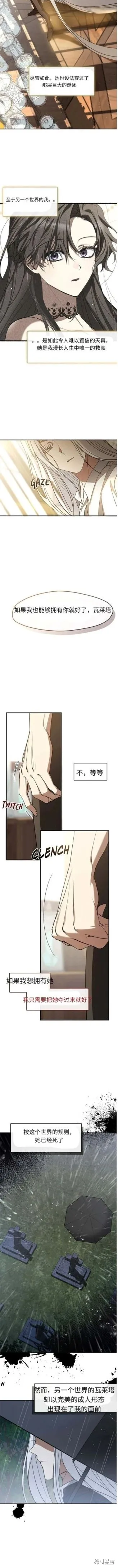 无法逃离的黑暗,外传1,第7张