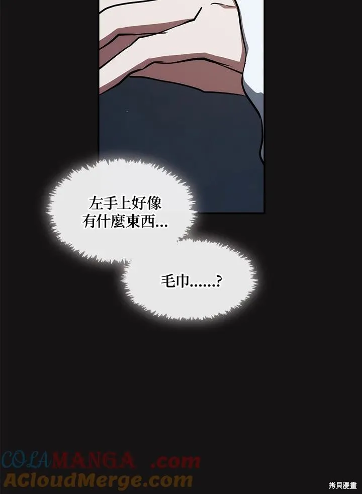 无法逃离的黑暗,第87话,第109张