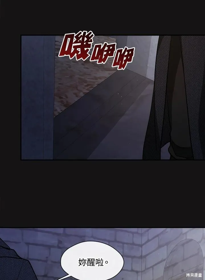 无法逃离的黑暗,第87话,第110张