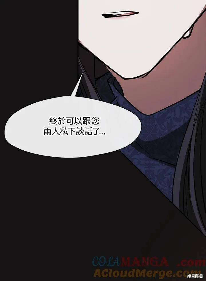 无法逃离的黑暗,第87话,第113张