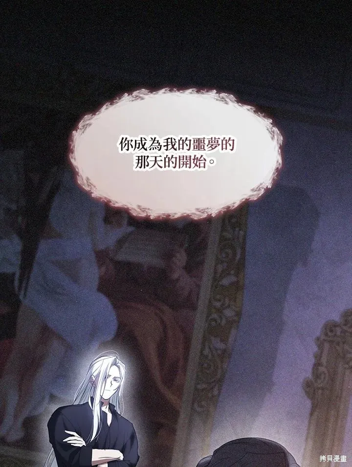 无法逃离的黑暗,第87话,第12张