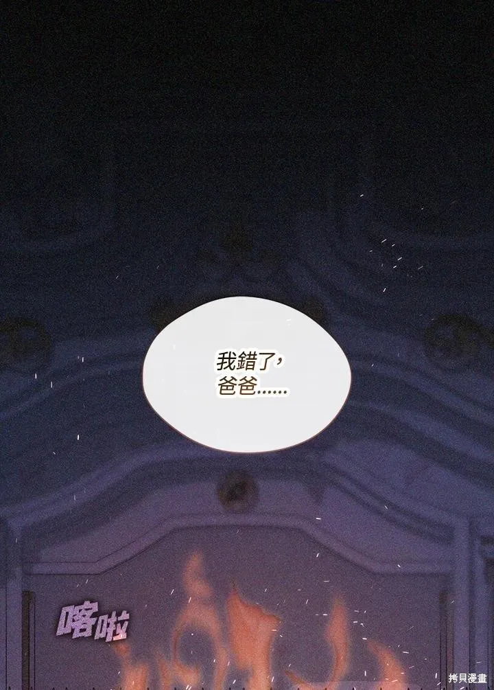 无法逃离的黑暗,第87话,第2张