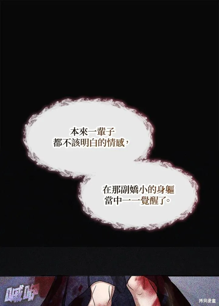 无法逃离的黑暗,第87话,第23张
